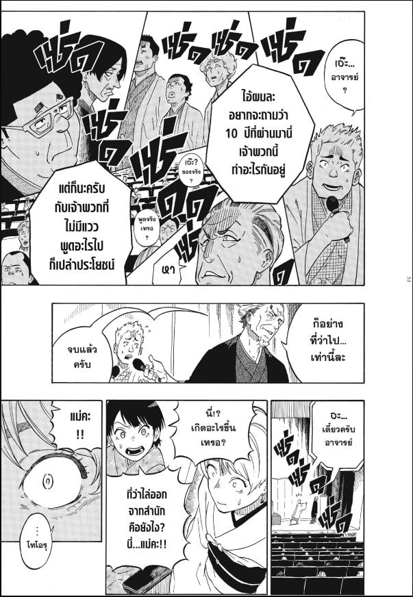 Akane-banashi อาคาเนะ พลิกตำนานวงการราคุโกะ ตอนที่ 1:48